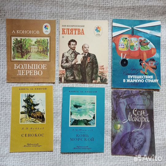 Три любые детские книги за сто СССР