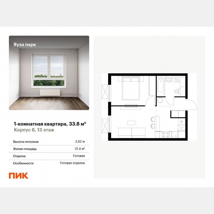 1-к. квартира, 33,8 м², 13/24 эт.