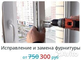 Ремонт пластиковых окон, утепление, регулировка