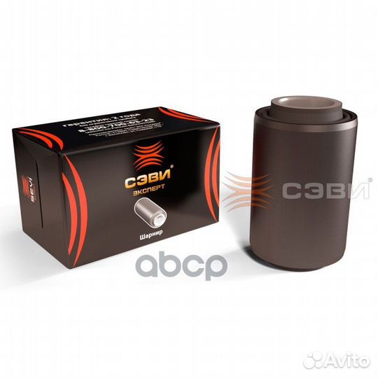 Сайлентблок газ 3302 Next нижних рычагов Сэви э