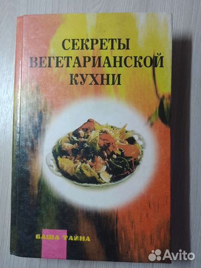 Вегетарианство книга
