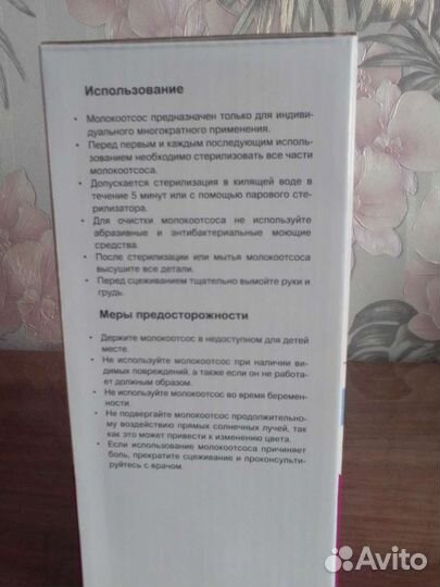 Молокоотсос ручной