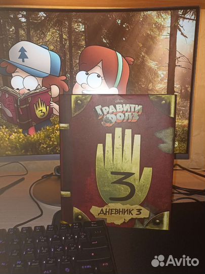 Книга гравити фолз 3