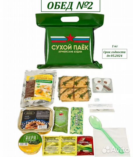 Армейский сухпаек
