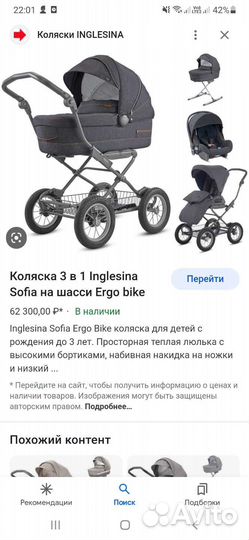Коляска inglesina