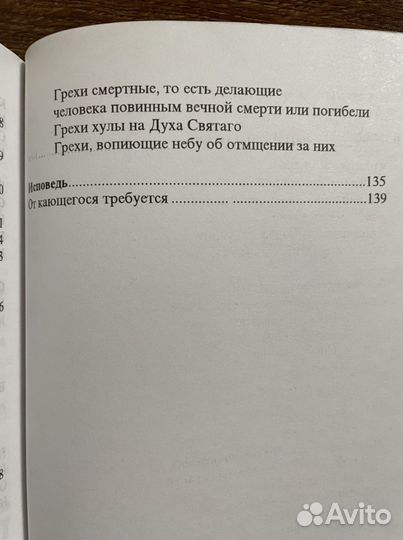 Исповедь для начинающих. Дьяченко