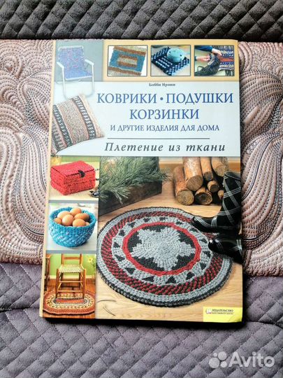 Журнал и книга рукодельнице