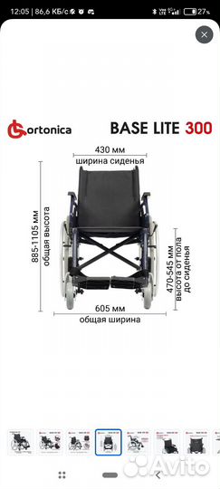 Коляска инвалидная прогулочная