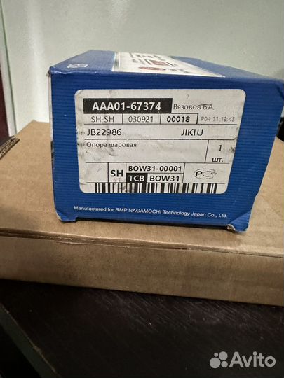 Шаровая опора