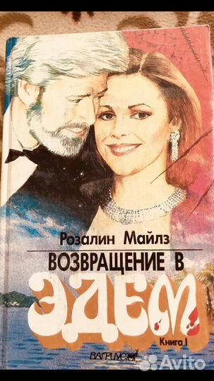 Женские любовные романы