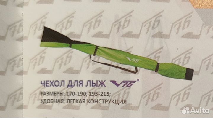 Чехол для беговых лыж