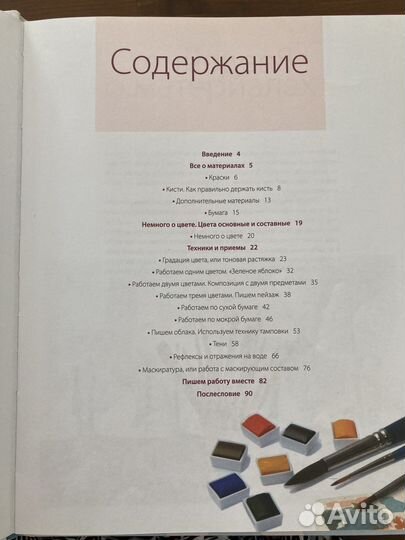 Книга Школа акварели Валерио Либралато