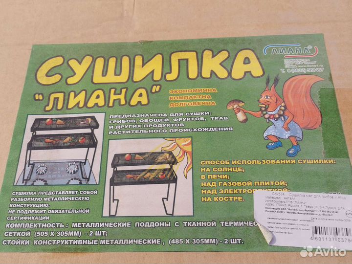 Сушилка для овощей и фруктов