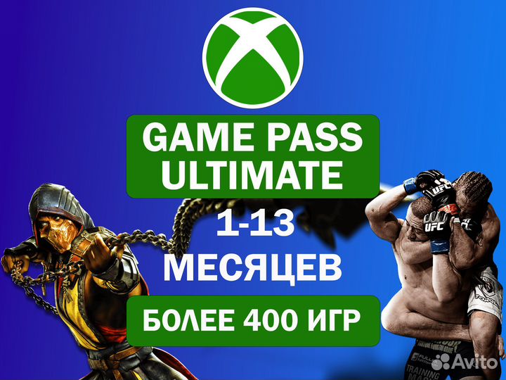Подписка Xbox Game Pass Ultimate 1 - 13 Месяцев