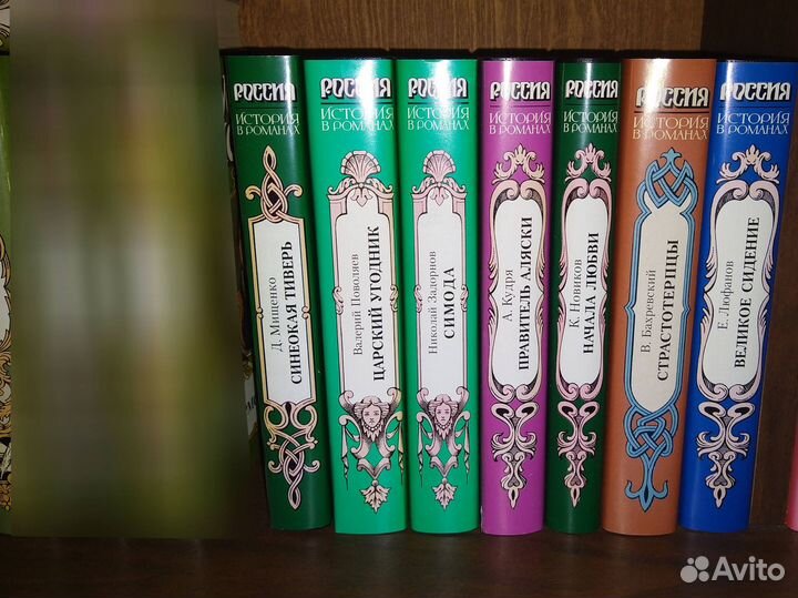 Россия. История в романах. 55 томов