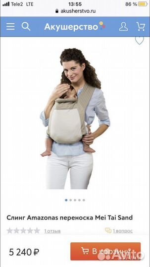 Amazonas baby world слинг