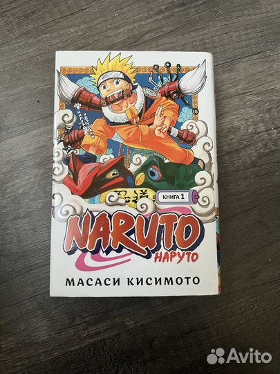 Манга Наруто / Naruto 1 том