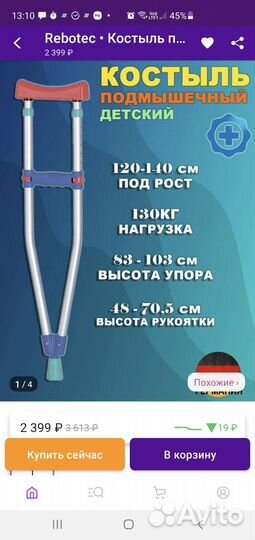 Костыли подмышечные детские