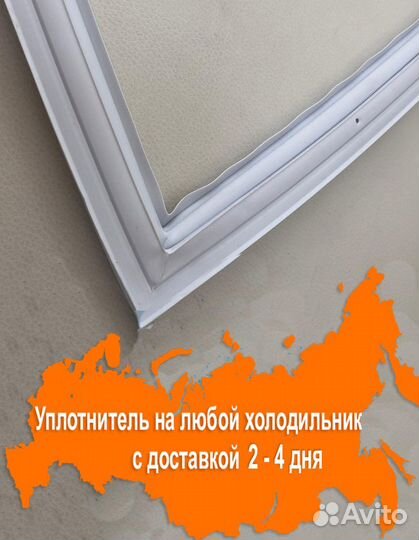 Резинка уплотнитель на дверь холодильника