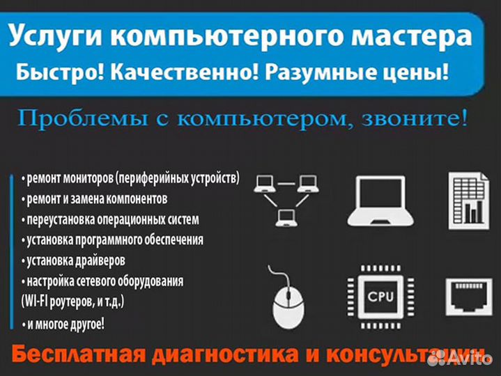 Компьютерная помощь. Выездной частный инженер