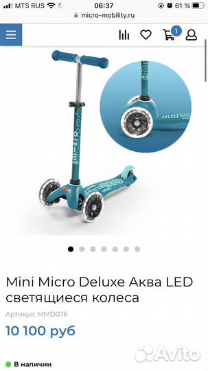 Самокат Mini Micro Deluxe Аква LED светящ колеса