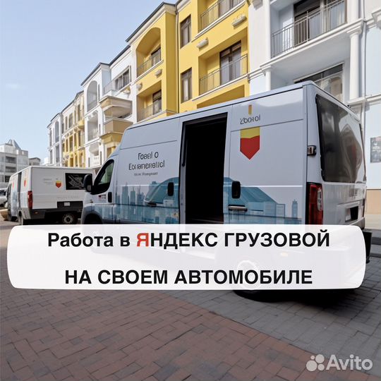 Работа на своем грузовом авто