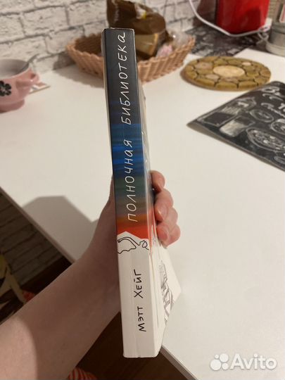 Полночная библиотека