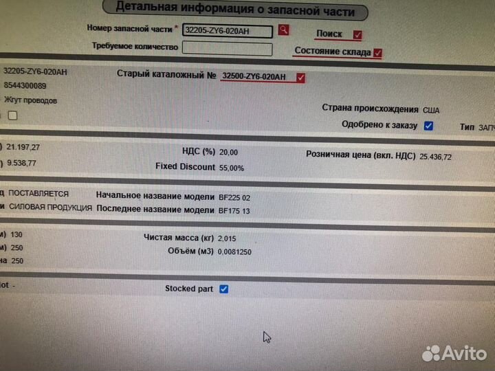 Honda BF175-BF225 жгут в сборе измерительных при-р