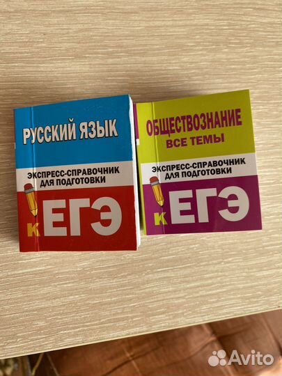 Карманнеы справочники для подготовки к егэ