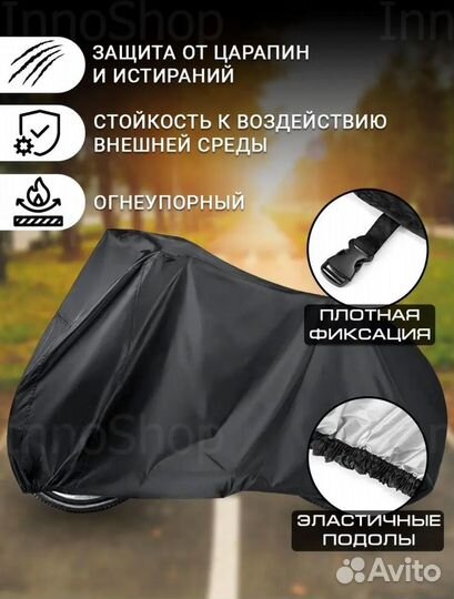 Чехол для велосипеда