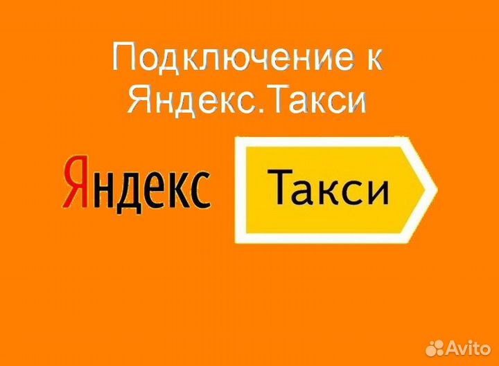 Водитель Яндекс.Про со свои авто подработка