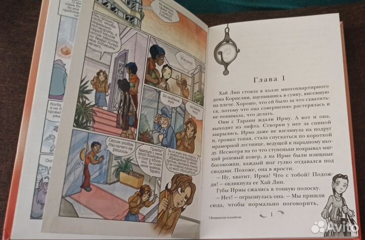 W.I.T.C.H. Возвращение волшебства