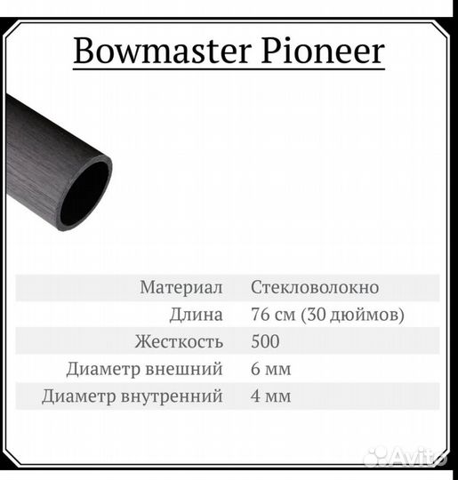 Лучные стрелы Bowmaster Pioneer (6 шт)