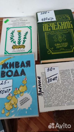 Книги - травники