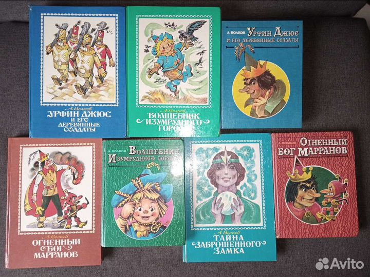 А. Волков Волшебник Изумрудного города