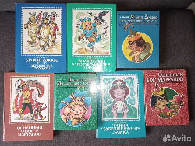 А. Волков Волшебник Изумрудного города