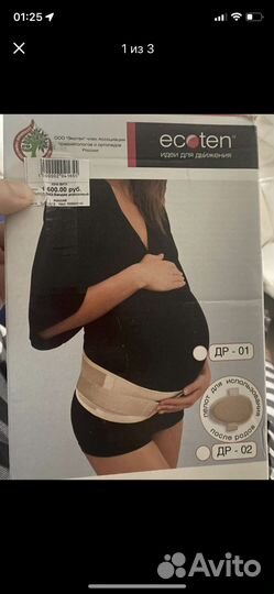 Бандаж дородовый ecoten