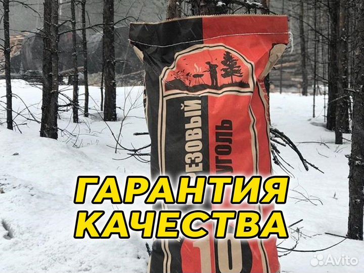 Древесный Уголь 10 кг Оптом Березовый