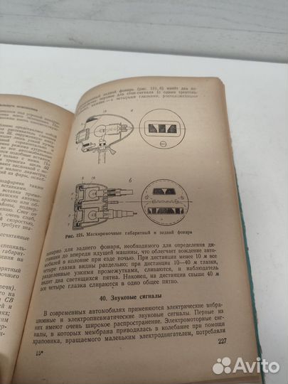 Электрооборудование автомобилей СССР 1952г