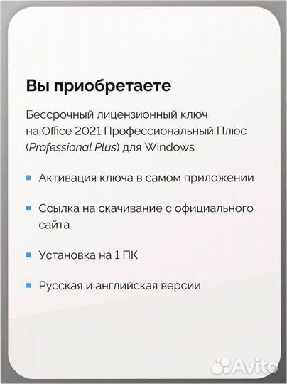 Ключ Microsoft Office 2021 Pro Plus (Лицензия)