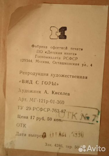 Советская картина