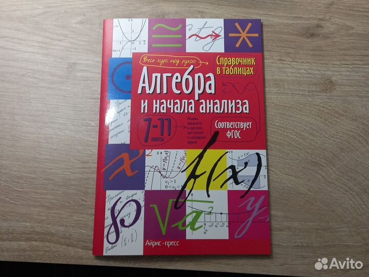 Справочники: биология, химия, алгебра