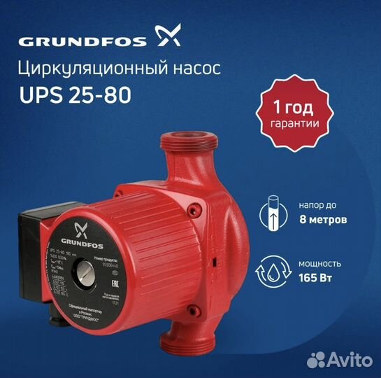 Насос Gfundfos ups 25/80-180