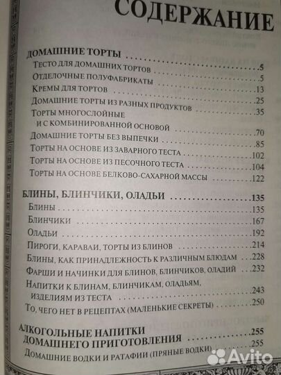 Большая поваренная книга