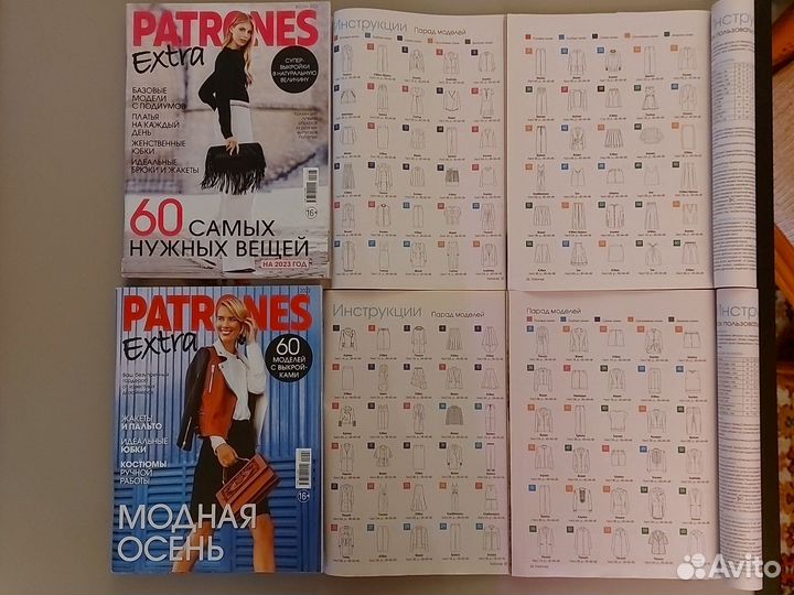 Журнал Patrones