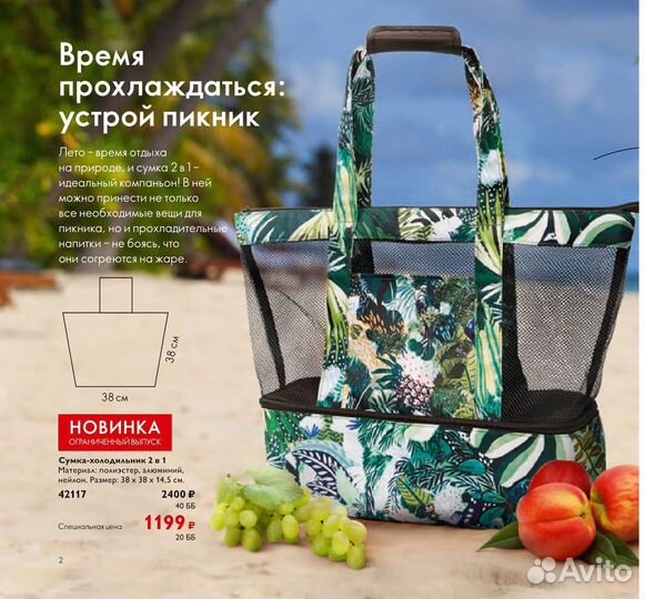 Пляжная сумка-холодильник