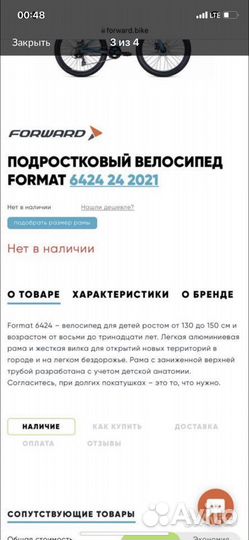 Велосипед forward 24