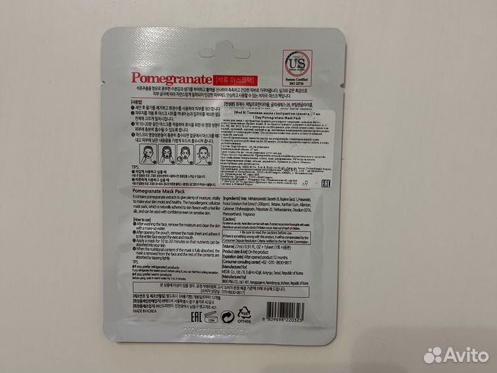 Тканевая маска для лица