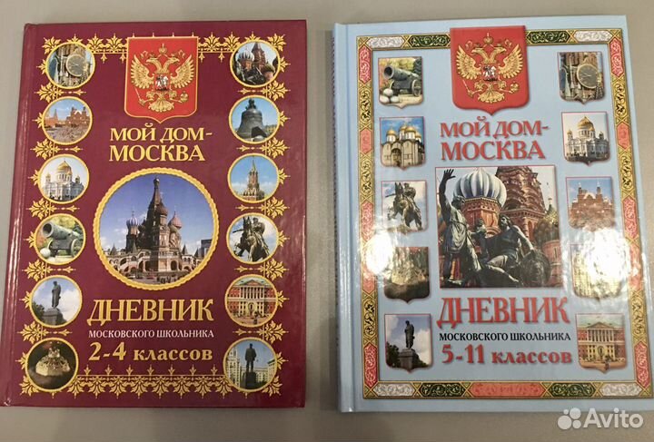 Дневник московского школьника