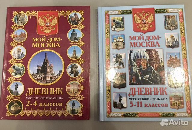 Дневник московского школьника
